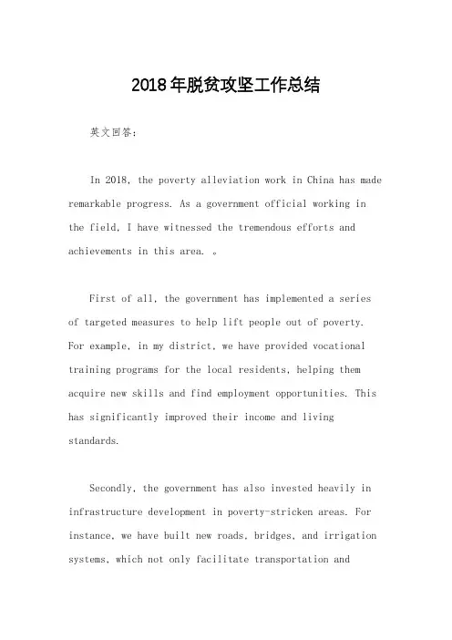 2018年脱贫攻坚工作总结
