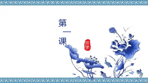 九年级语文上册课程纲要课件