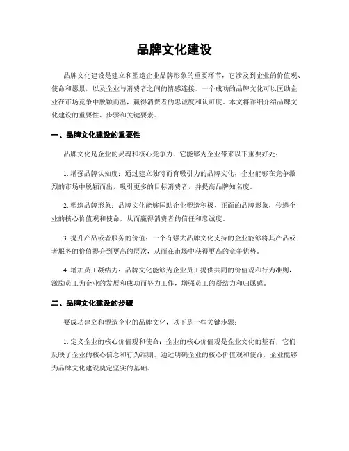 品牌文化建设