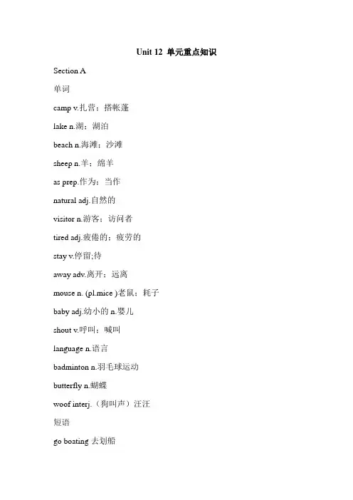 初中英语七年级下册Unit 12 单元重点知识