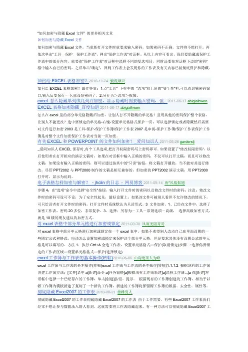 如何加密与隐藏Excel文件