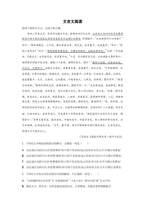 高考语文文言文阅读训练题