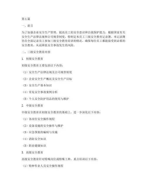 员工三级安全教育记录簿(2篇)