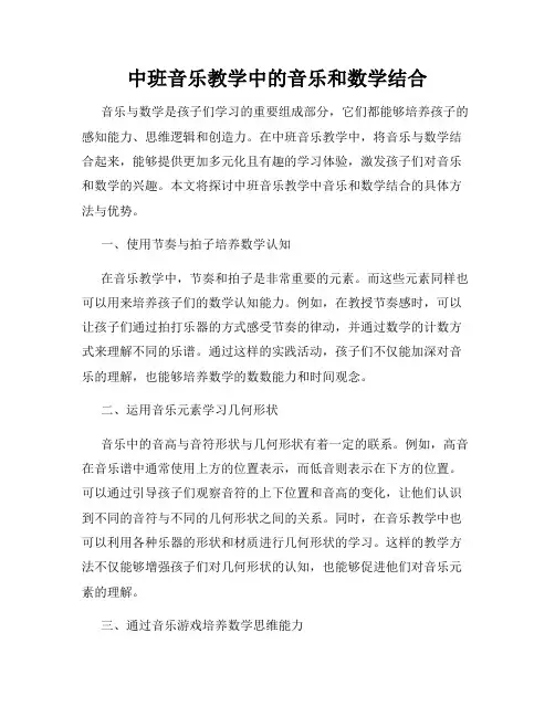 中班音乐教学中的音乐和数学结合