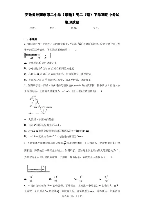安徽省淮南市第二中学2020-2021学年高二(理)下学期期中考试物理试题含答案解析