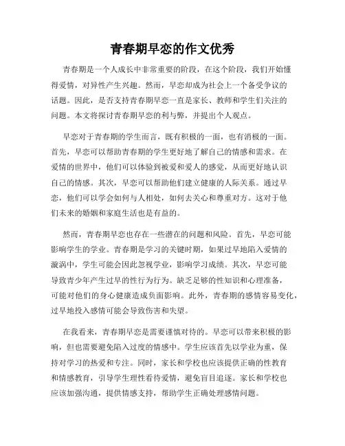 青春期早恋的作文优秀