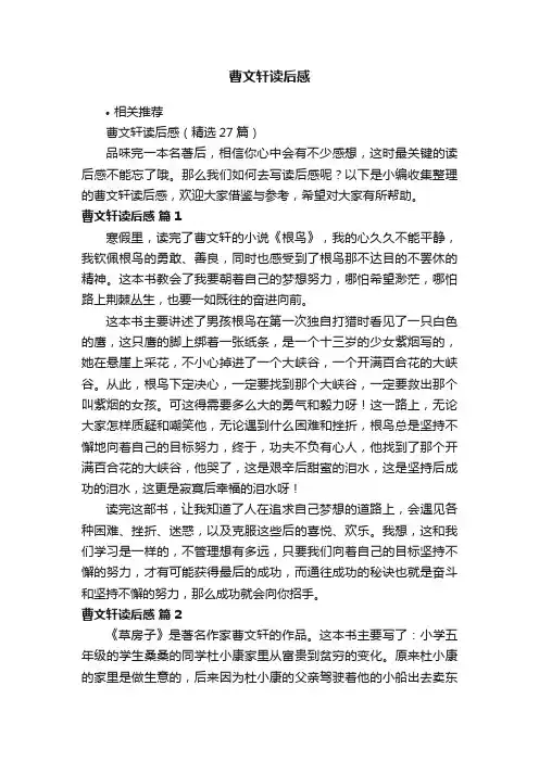 曹文轩读后感