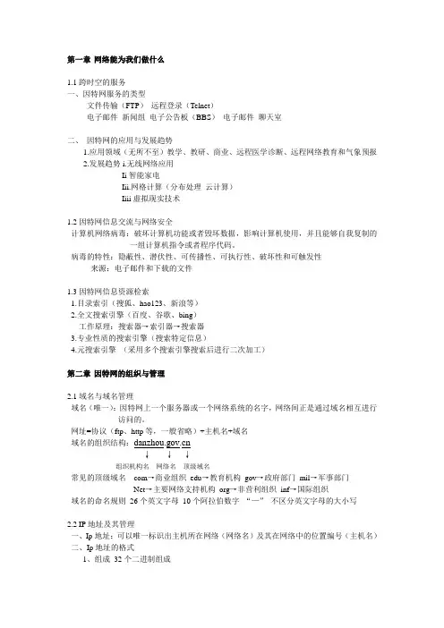 网络技术应用主要知识点