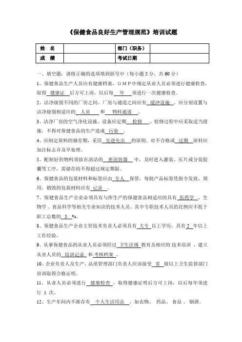 保健食品良好生产管理规范--答案