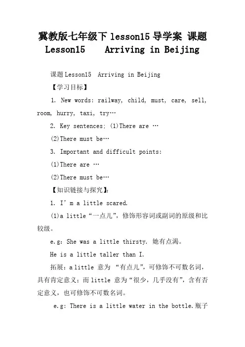 冀教版七年级下lesson15导学案 课题Lesson15    Arriving in Beijing