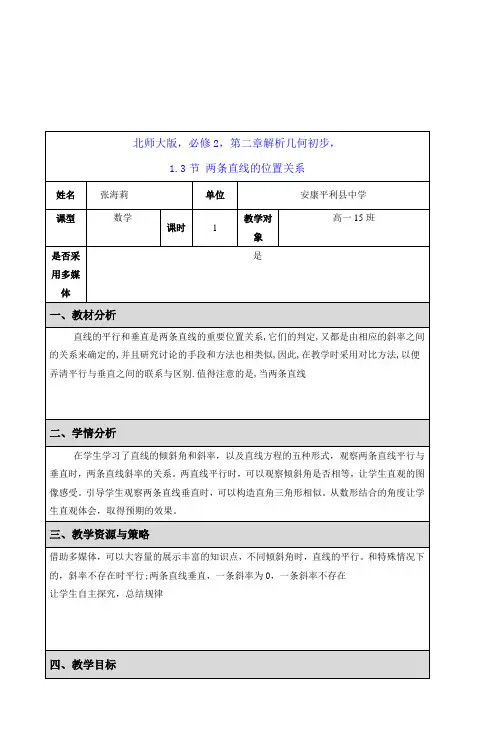 北师大版,必修2,第二章解析几何初步,