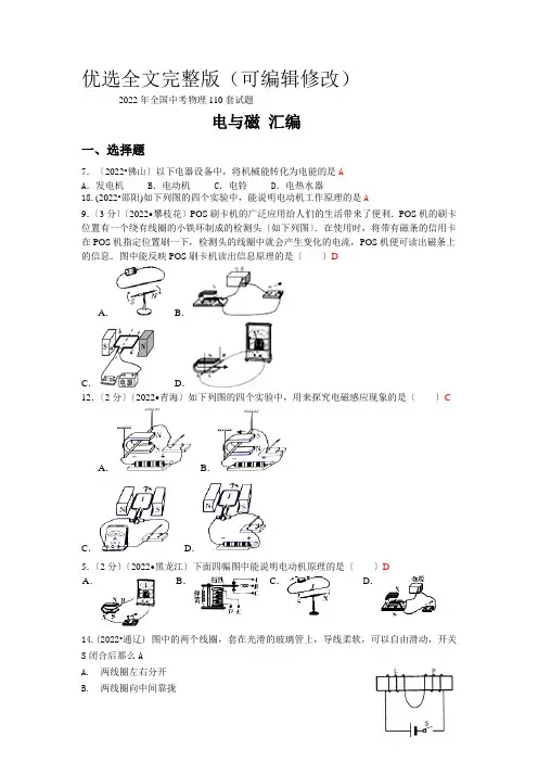 2022年全国中考物理110套试题《电与磁》汇编优选全文