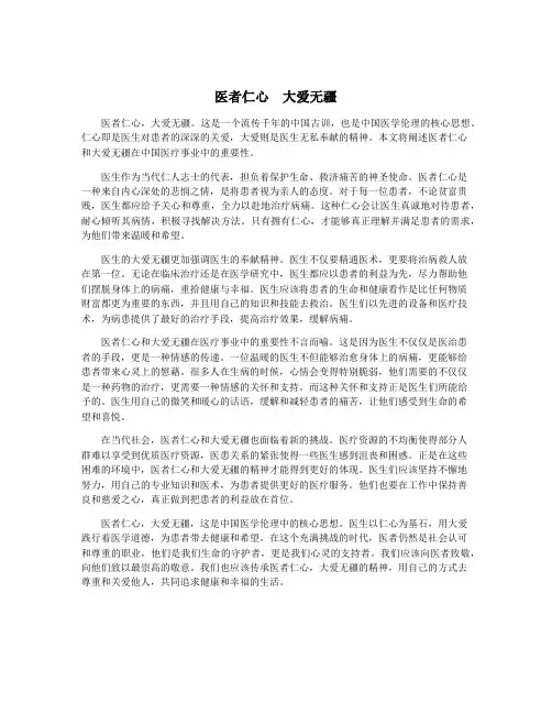 医者仁心  大爱无疆