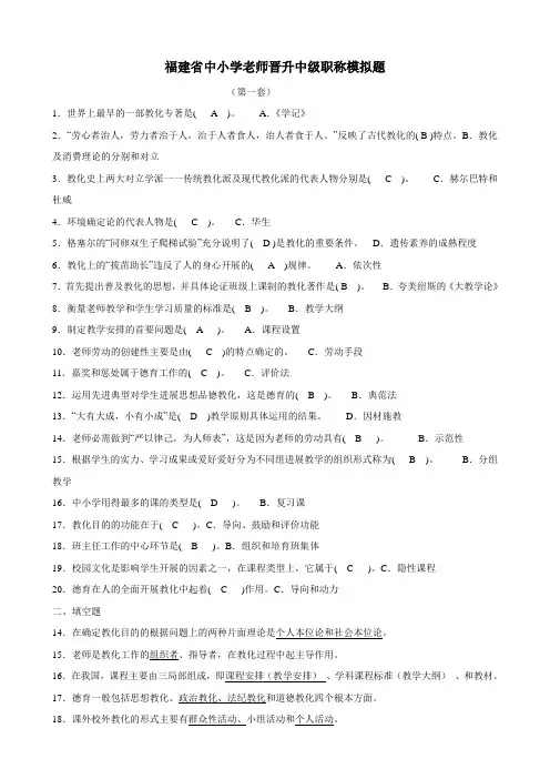 福建省中小学教师晋升中级职称考试模拟题含答案DOC