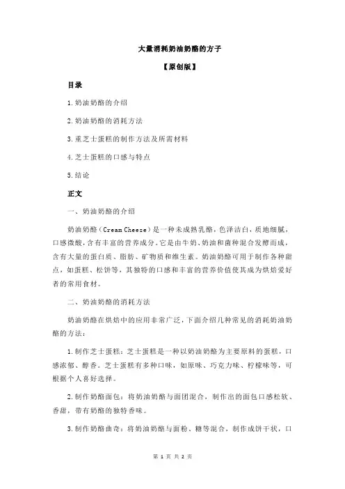 大量消耗奶油奶酪的方子