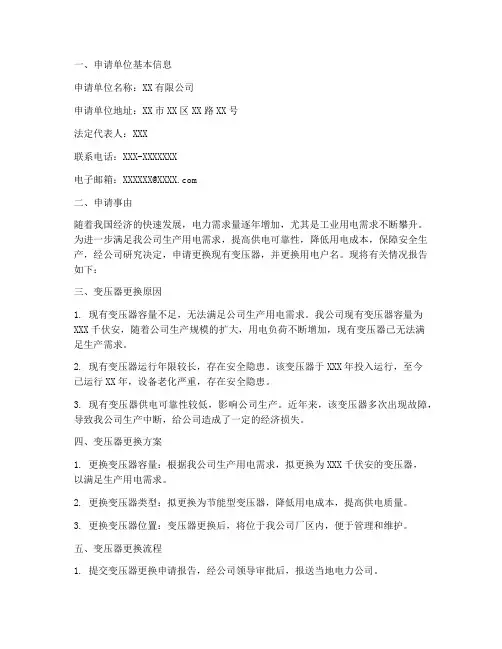 变压器换户申请报告