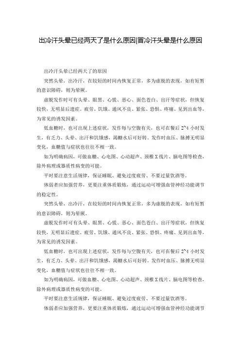 出冷汗头晕已经两天了是什么原因-冒冷汗头晕是什么原因