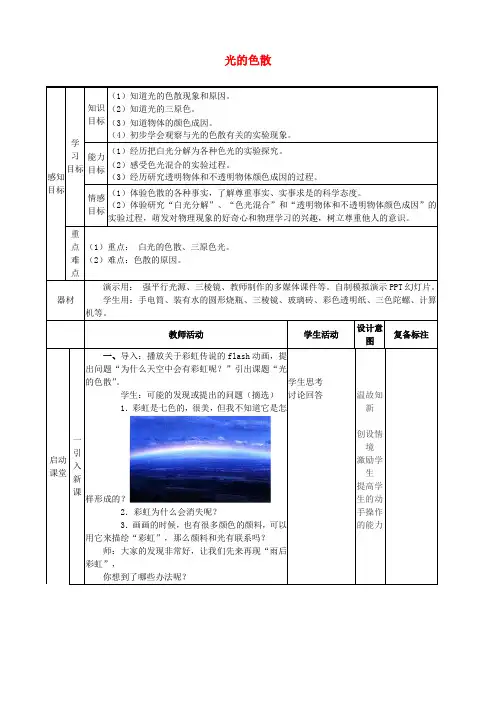 八年级物理上册 4.5 光的色散教案 (新版)新人教版