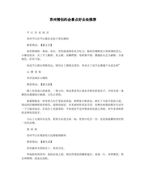 苏州情侣约会景点好去处推荐