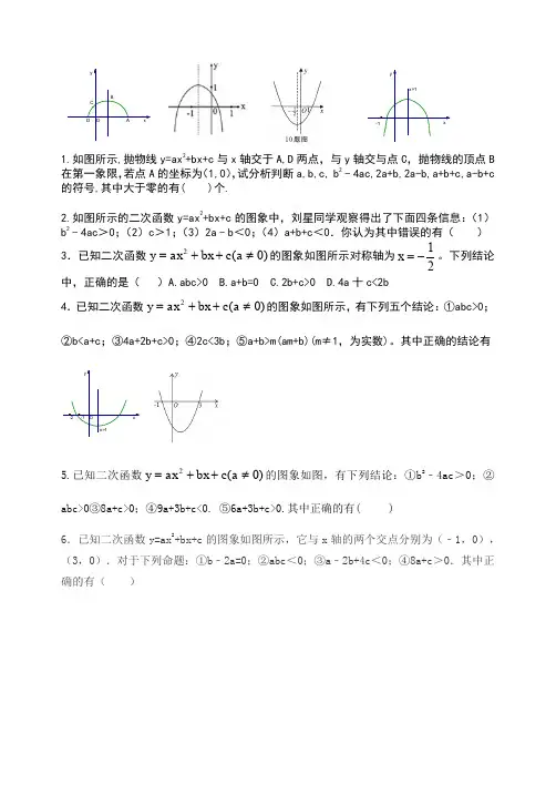 二次函数符号判断(含答案)