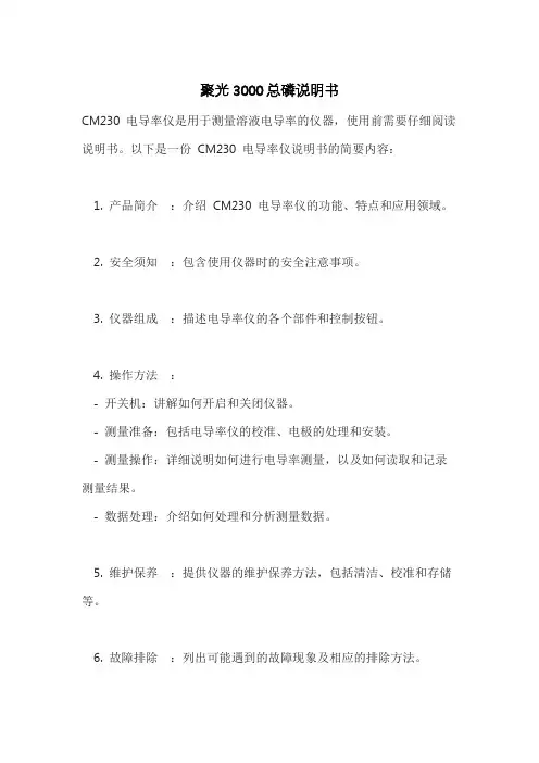cm230电导率仪说明书