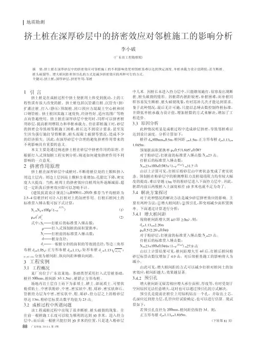 挤土桩在深厚砂层中的挤密效应对邻桩施工的影响