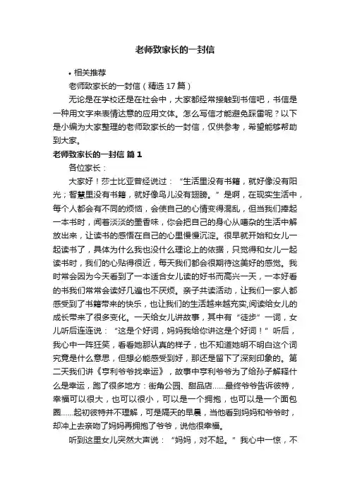 老师致家长的一封信