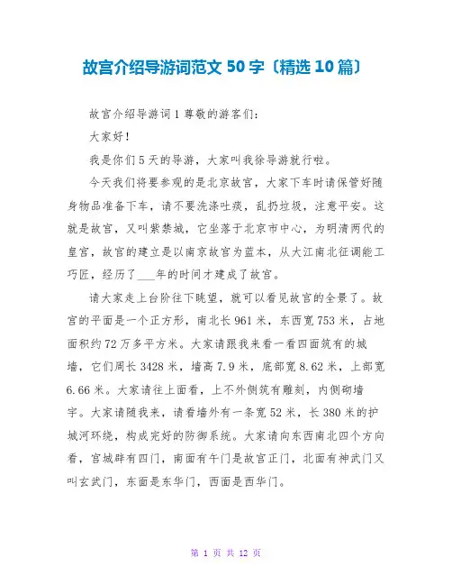 故宫介绍导游词范文(精选10篇)