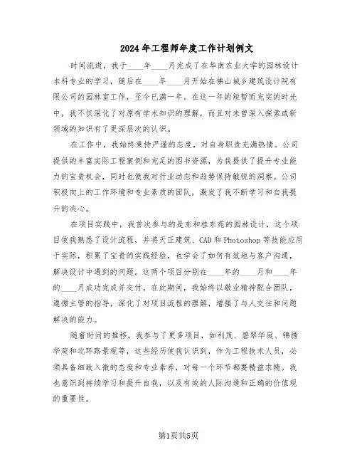 2024年工程师年度工作计划例文（三篇）