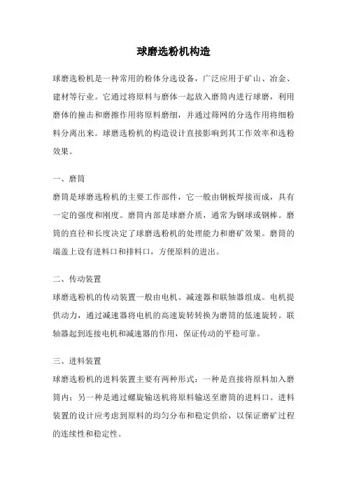 球磨选粉机构造