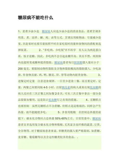 糖尿病不能吃什么