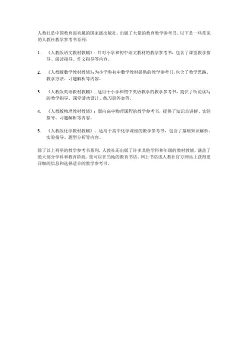 人教社教学参考书