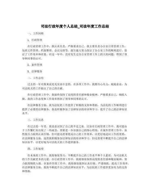 司法行政年度个人总结_司法年度工作总结