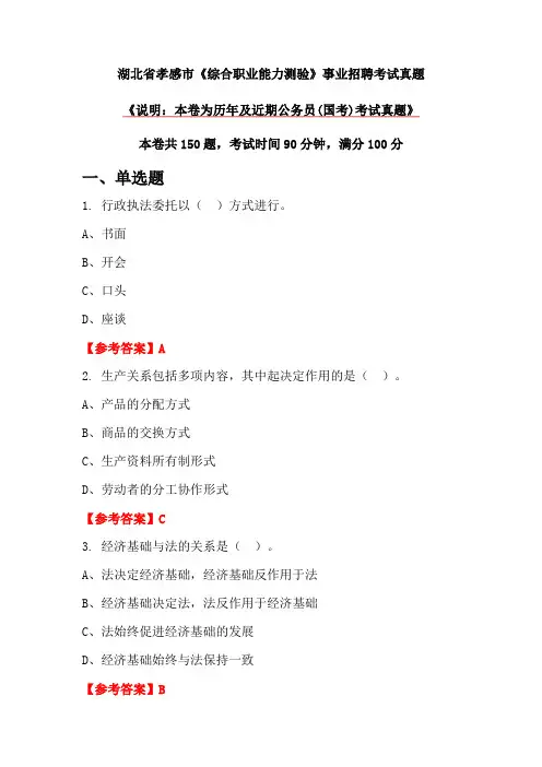 湖北省孝感市《综合职业能力测验》事业招聘考试真题