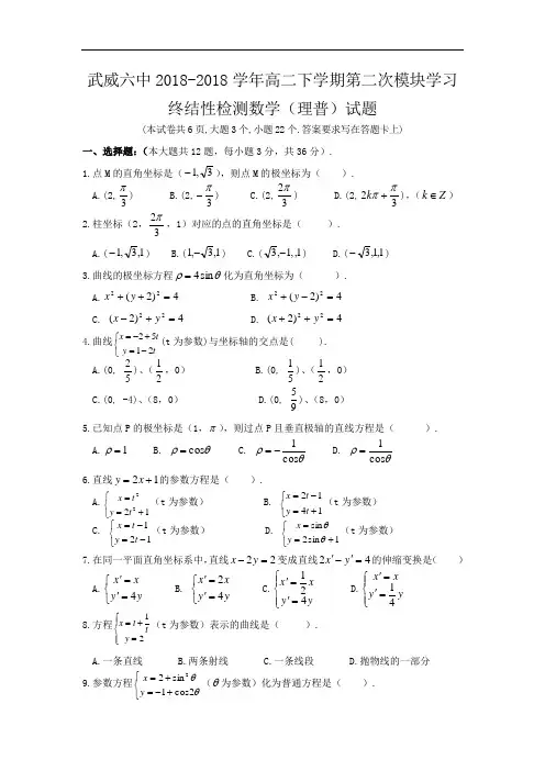 高二数学下册第二次模块学习终结性检测题2