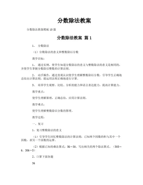 分数除法教案-5