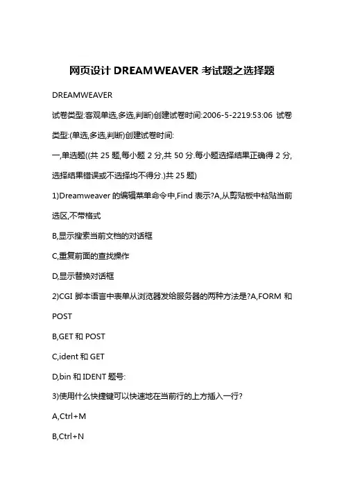 【网页设计师考题】网页设计DREAMWEAVER考试题之选择题
