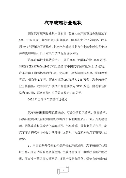2023年汽车玻璃行业现状