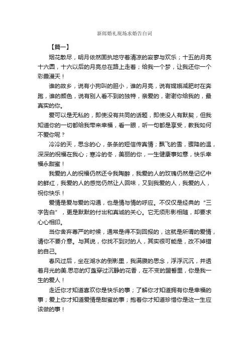 新郎婚礼现场求婚告白词_日常祝福语_