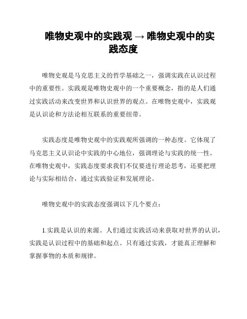 唯物史观中的实践观 → 唯物史观中的实践态度