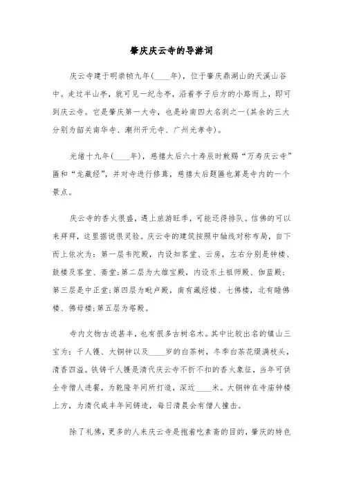 肇庆庆云寺的导游词（六篇）
