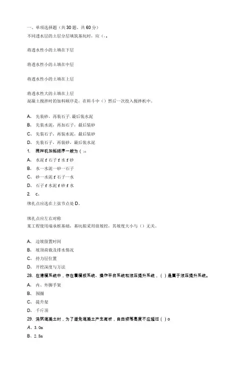 重庆大学2022年秋季学期课程作业《建筑工程施工技术》在线作业题库