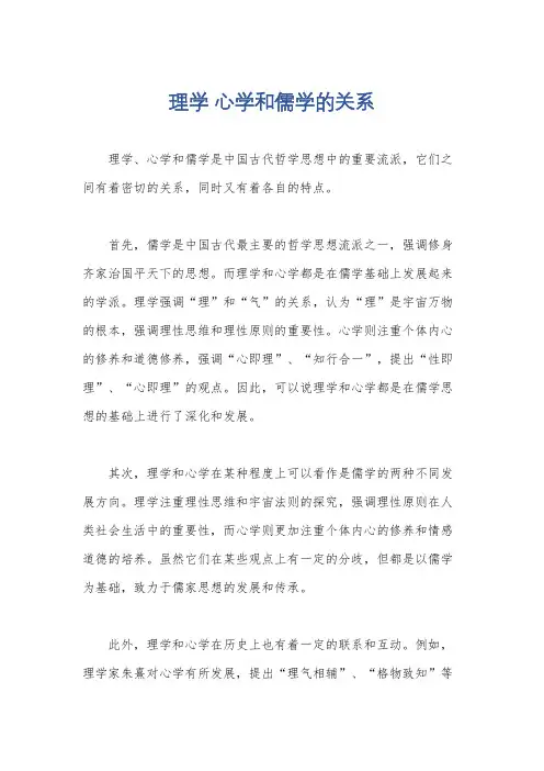 理学 心学和儒学的关系