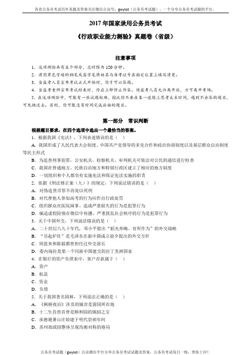 2017年国家录用公务员考试《行政职业能力测验》真题卷(省级)