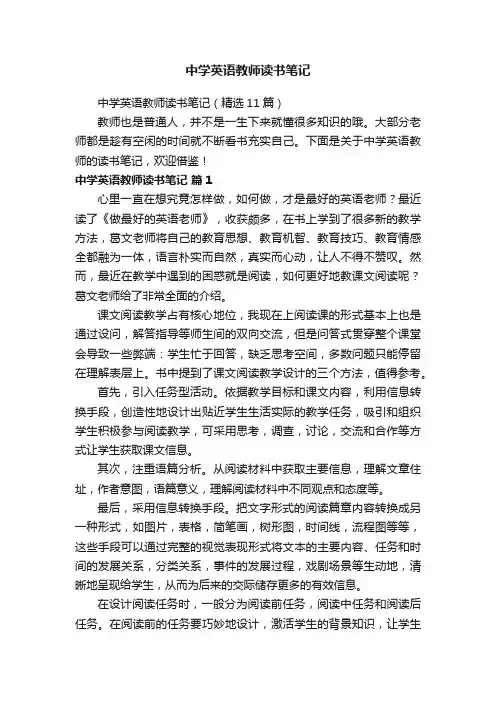 中学英语教师读书笔记（精选11篇）