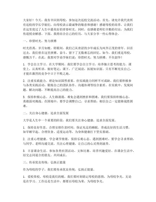 学长学姐返校交流发言稿范文