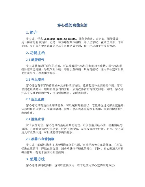 穿心莲的功能主治.