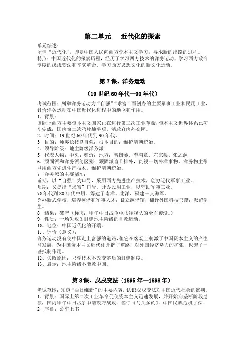 近代化的探索—2017中考历史复习提纲