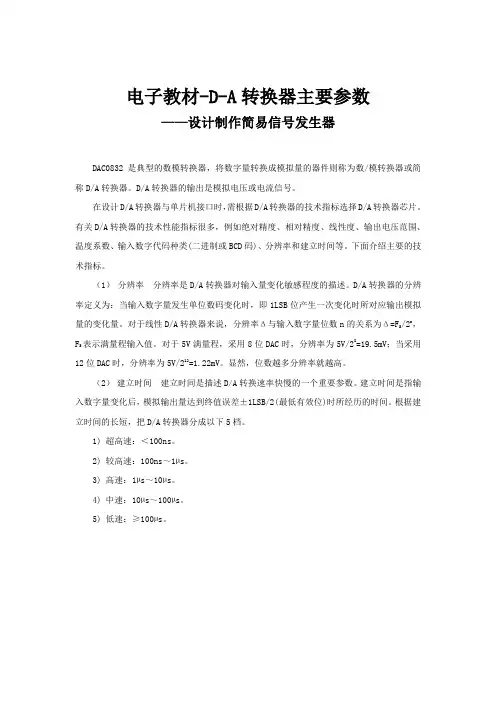 D-A转换器的主要参数-电子教材