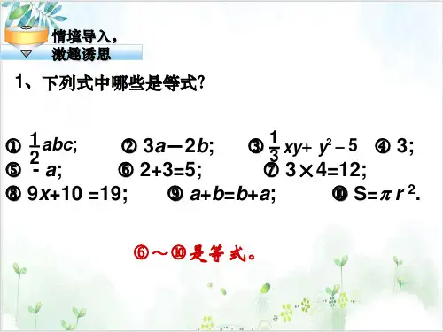《一元一次方程》_精品PPT课件人教版6
